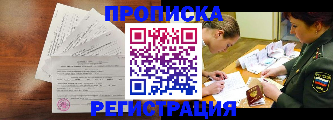 временная регистрация недорого в Надыме