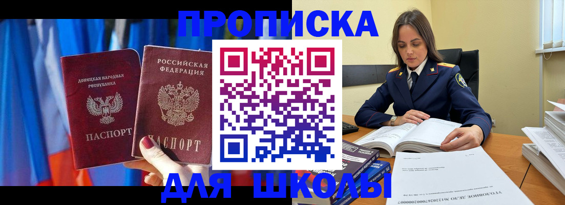 купить прописку в Надыме