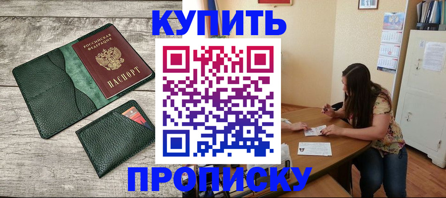 временная регистрация для школы в Надыме