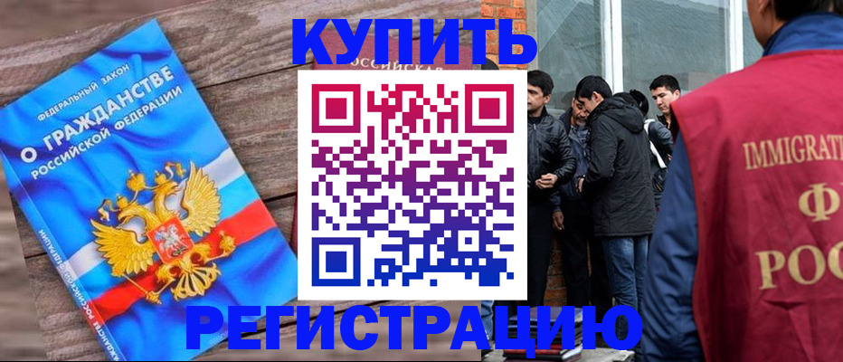 купить прописку в Надыме