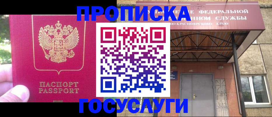 прописка поиск в Надыме