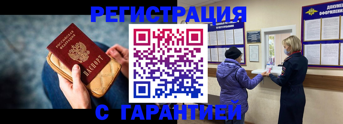 временная регистрация надежно в Надыме