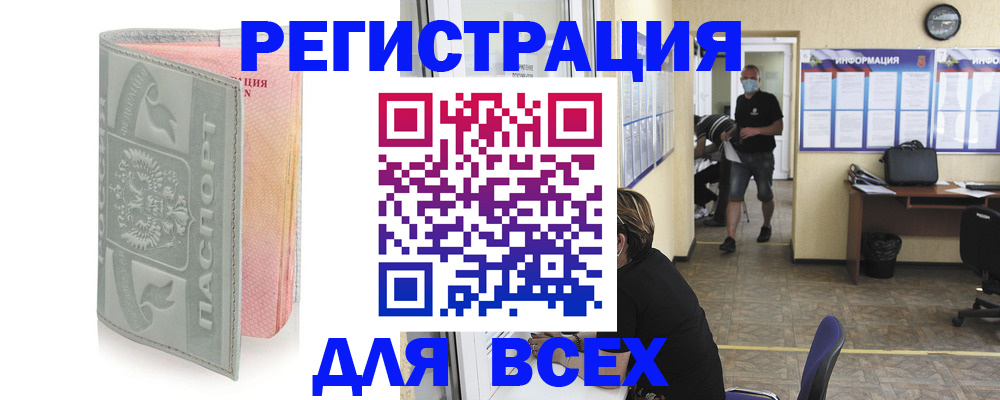 где прописаться в Надыме