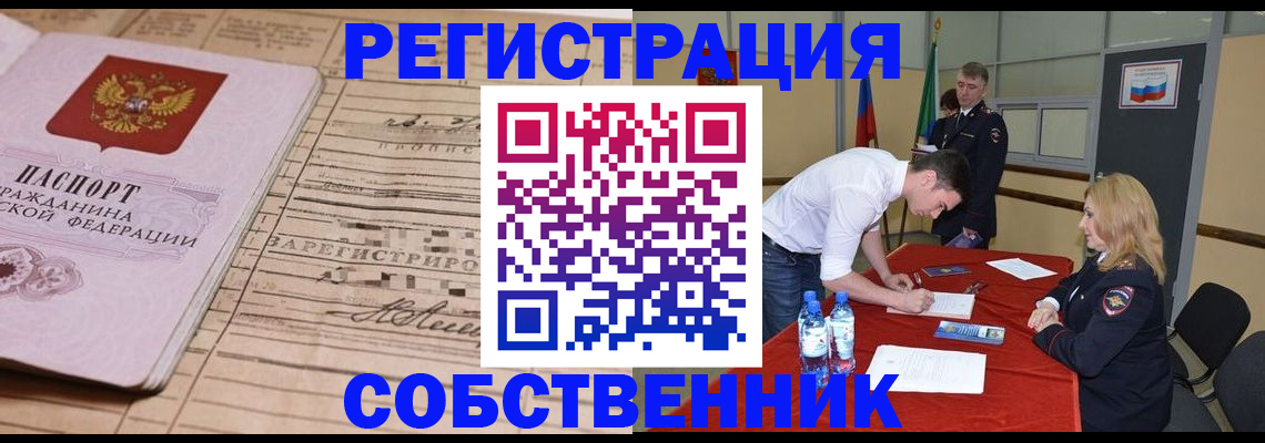 временная регистрация для всех в Надыме